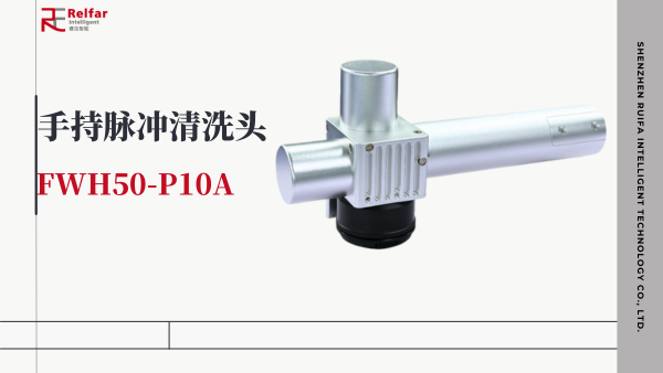 FWH50-P10A—產(chǎn)品展示
