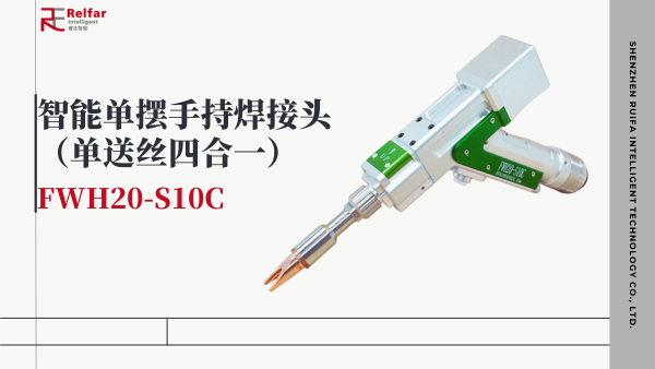 FWH20-S10C—產(chǎn)品展示