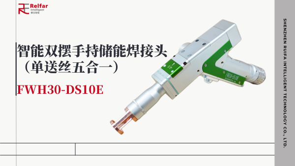 FWH30-DS10E—產(chǎn)品展示