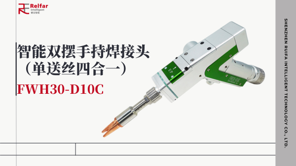 FWH30-D10C—產(chǎn)品展示