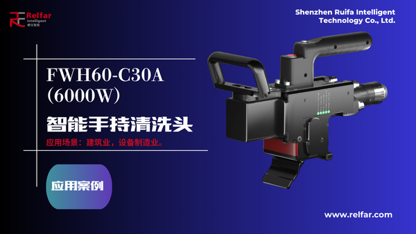 FWH60-C30A（6000W）—應(yīng)用合集