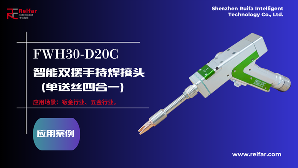FWH30-D20C—應(yīng)用合集