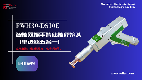 FWH30-DS10E—應(yīng)用合集