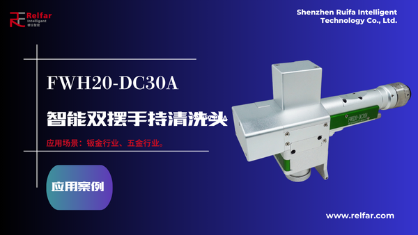 FWH20-DC30A—應(yīng)用合集