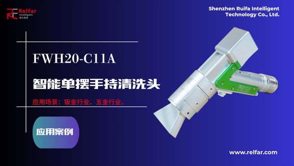 FWH20-C11A—應(yīng)用合集