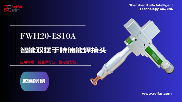 FWH20-ES10A—應(yīng)用合集