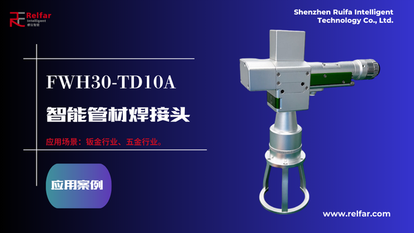 FWH30-TD10A—應(yīng)用合集