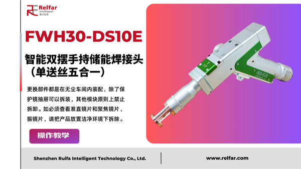 FWH30-DS10E—更換鏡片合集