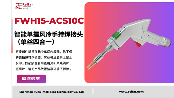 FWH15-ACS10C—更換鏡片合集