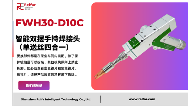 FWH30-D10C—更換鏡片合集