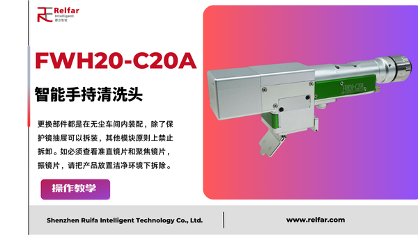 FWH20-C20A—更換鏡片合集