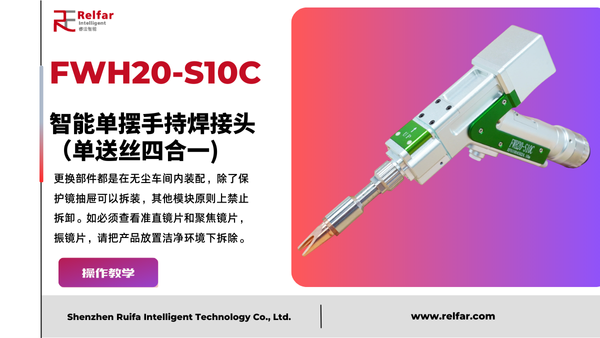 FWH20-S10C—更換鏡片合集