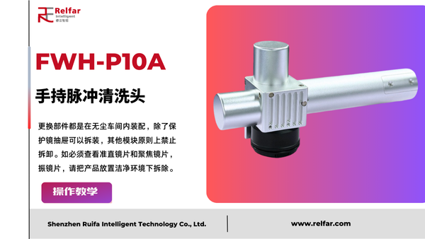 FWH50-P10A—更換鏡片合集