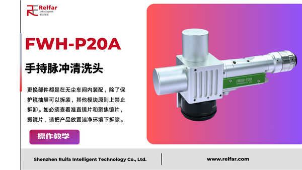 FWH50-P20A—更換鏡片合集