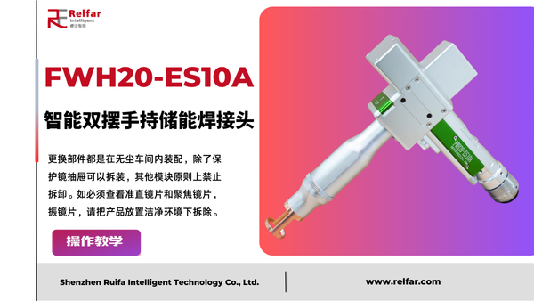 FWH20-ES10A—更換鏡片合集