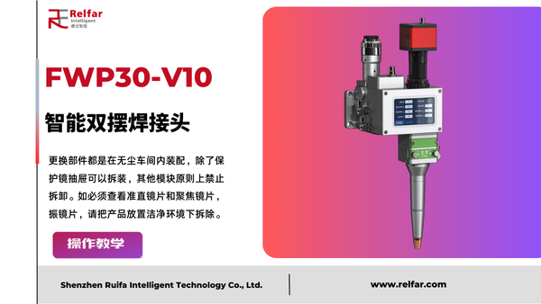 FWP30-V10—更換鏡片合集
