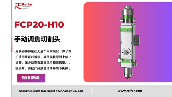 FCP20-H10—更換鏡片合集