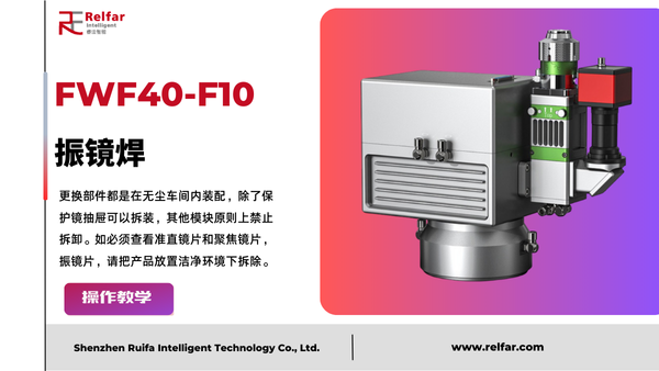 FWF40-F10—更換鏡片合集
